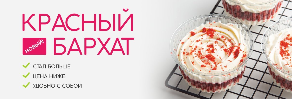 Красный бархат